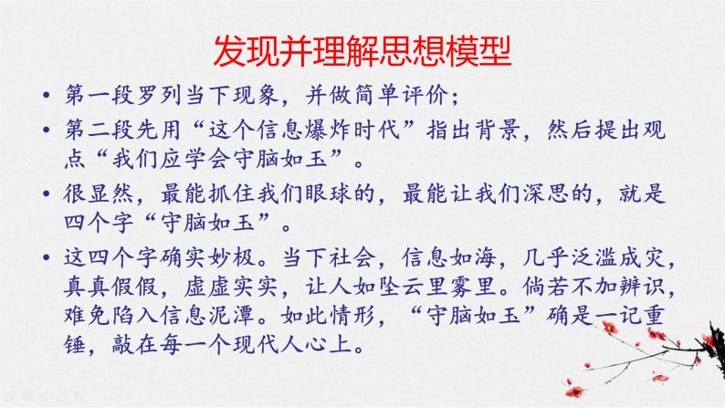 宋亚军 名句换元 靓丽语言 课件08