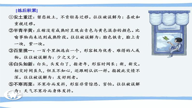 微积累  高考语文知识清单3（辨清易误成语）（92张）03