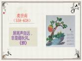 微积累  100位唐代诗人，一人一句经典唐诗  (上) 课件