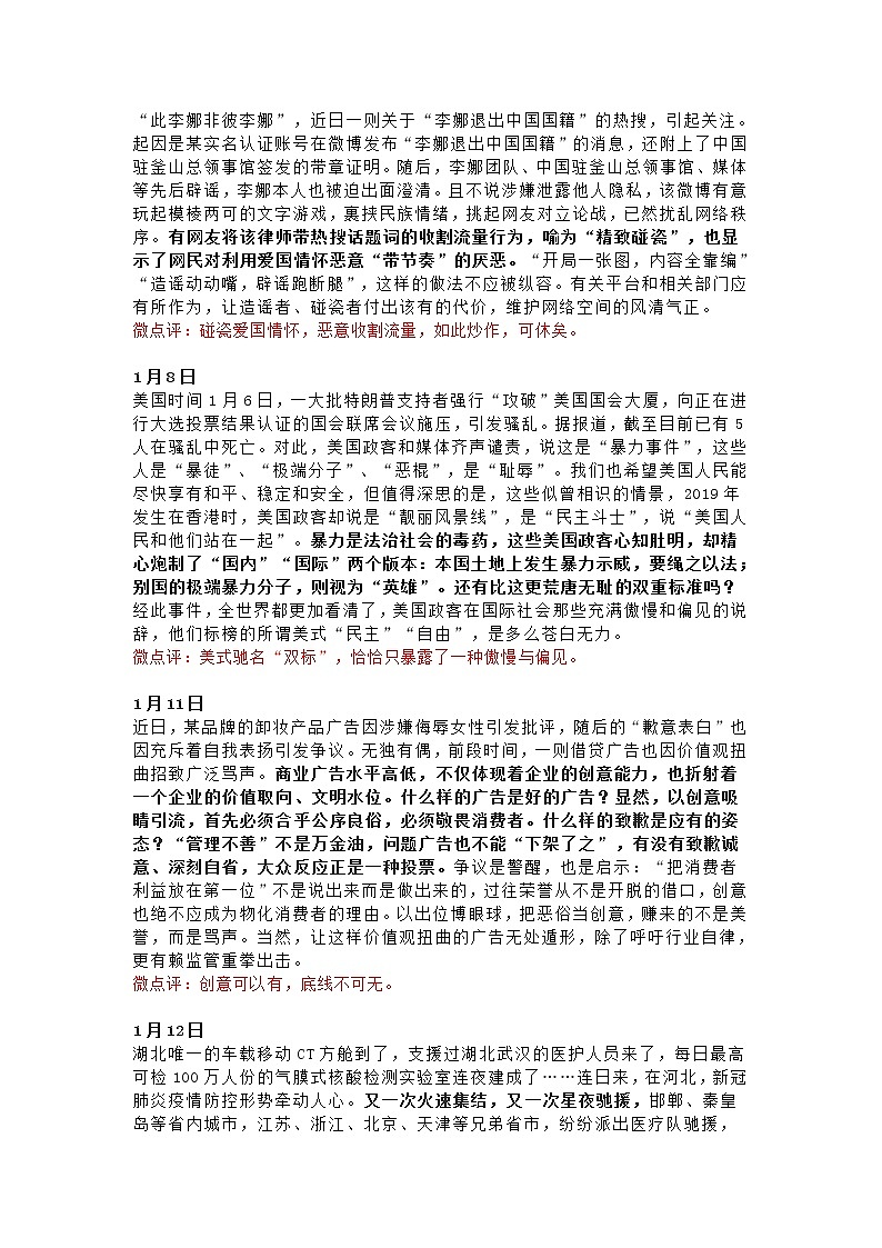 2021年1月微时评与50句硬核摘抄（高考语文专题复习）02