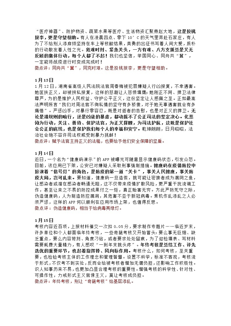 2021年1月微时评与50句硬核摘抄（高考语文专题复习）03