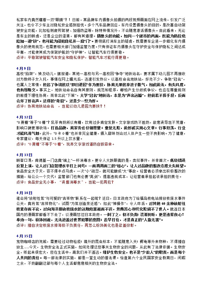 2021年4月微时评与50句硬核摘抄（高考语文专题复习）第2页