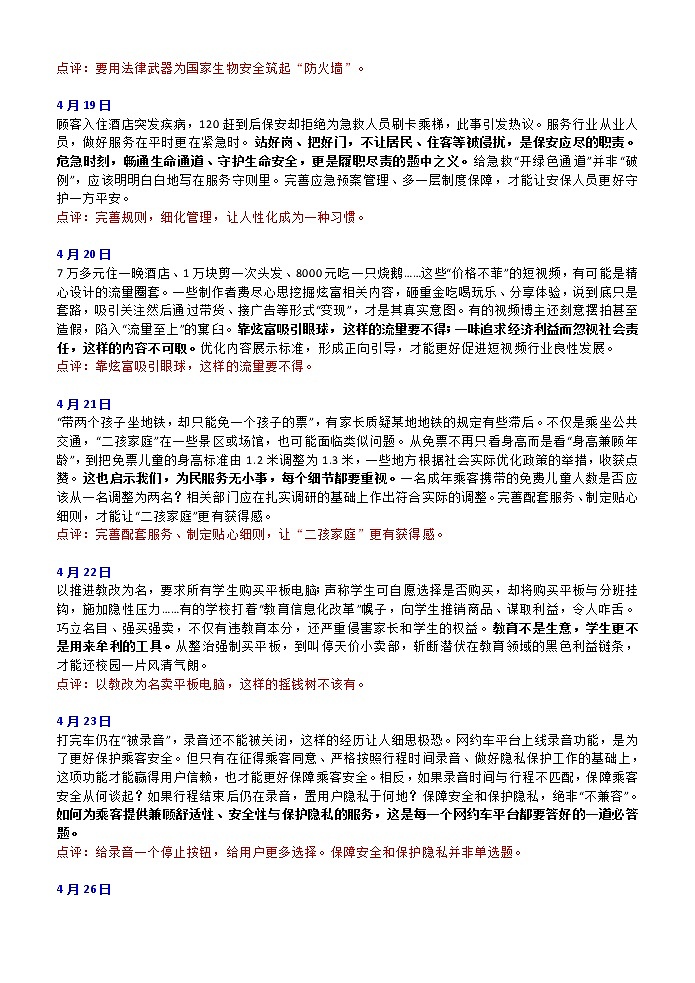 2021年4月微时评与50句硬核摘抄（高考语文专题复习）第3页