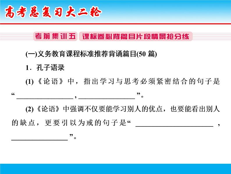 微积累 考前抢分5（64篇必背篇目情景默写） (2) 课件01