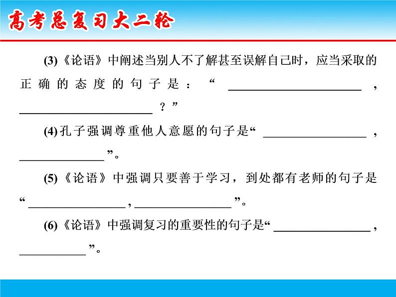 微积累 考前抢分5（64篇必背篇目情景默写） (2) 课件02