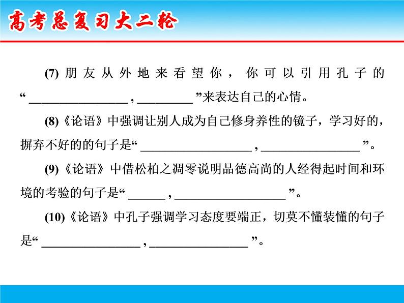 微积累 考前抢分5（64篇必背篇目情景默写） (2) 课件03