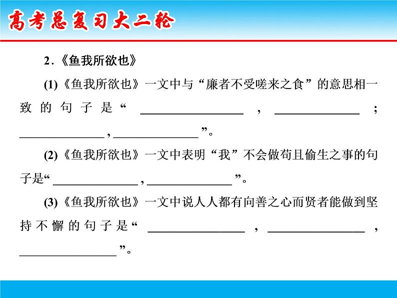 微积累 考前抢分5（64篇必背篇目情景默写） (2) 课件05