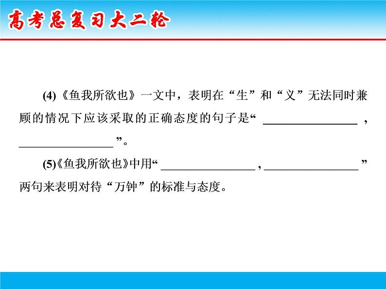 微积累 考前抢分5（64篇必背篇目情景默写） (2) 课件06