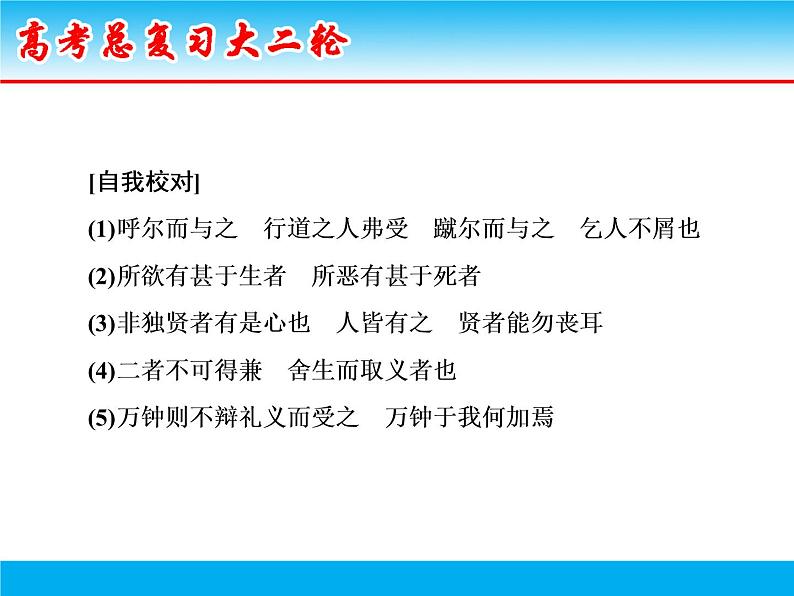 微积累 考前抢分5（64篇必背篇目情景默写） (2) 课件07