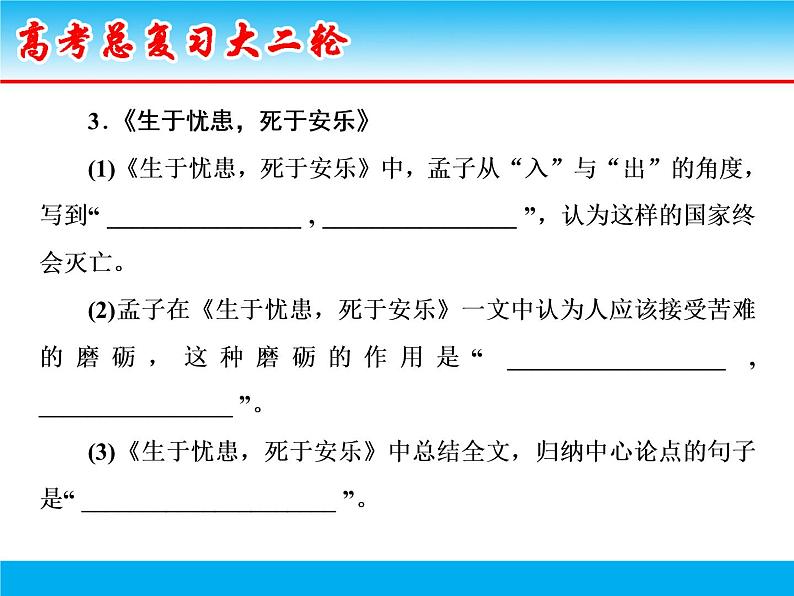 微积累 考前抢分5（64篇必背篇目情景默写） (2) 课件08