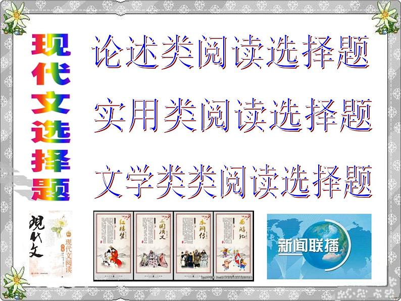 高考语文（现代文部分）技法指导 (1)第2页