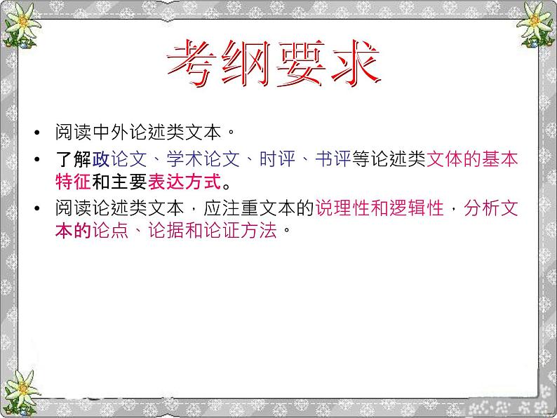 高考语文（现代文部分）技法指导 (1)第4页