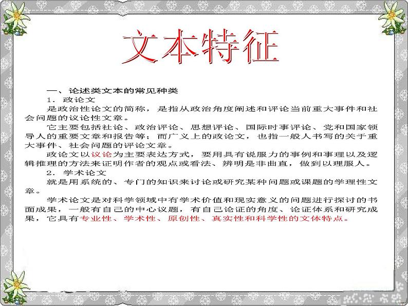 高考语文（现代文部分）技法指导 (1)第5页