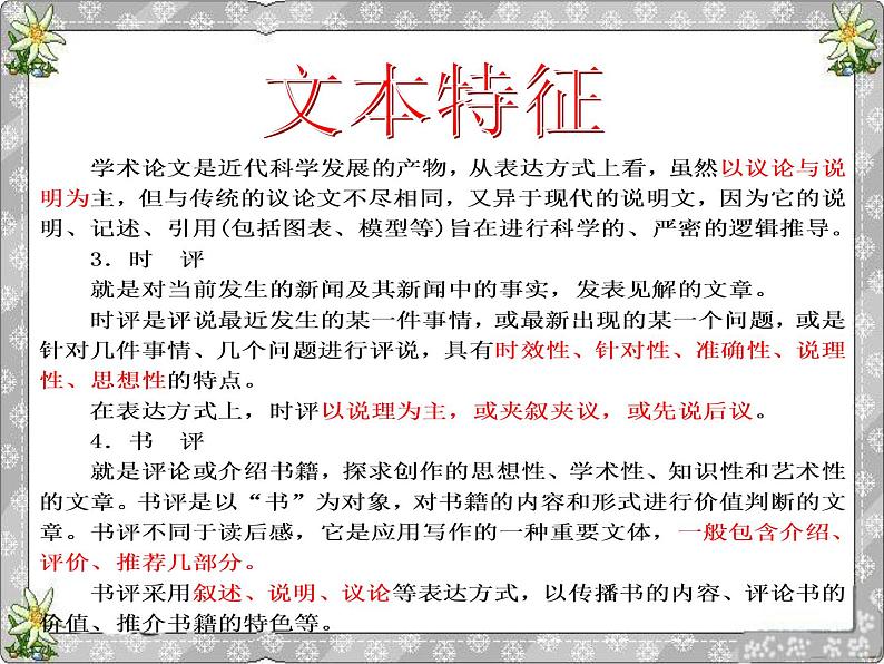 高考语文（现代文部分）技法指导 (1)第7页