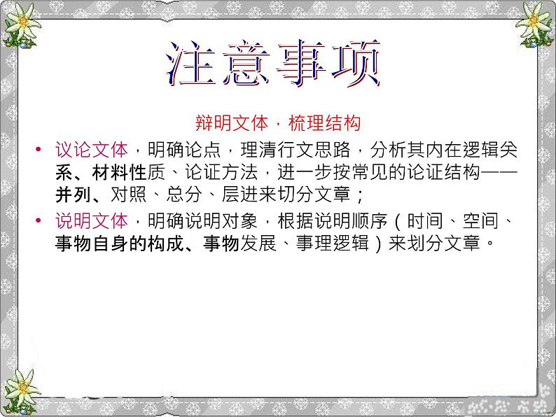 高考语文（现代文部分）技法指导 (1)第8页
