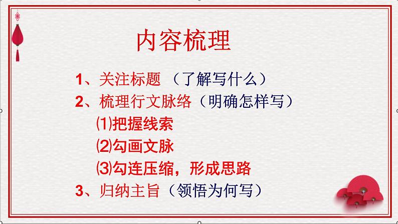 高考语文文学类文本阅读（散文）3（48张） (1) 课件04