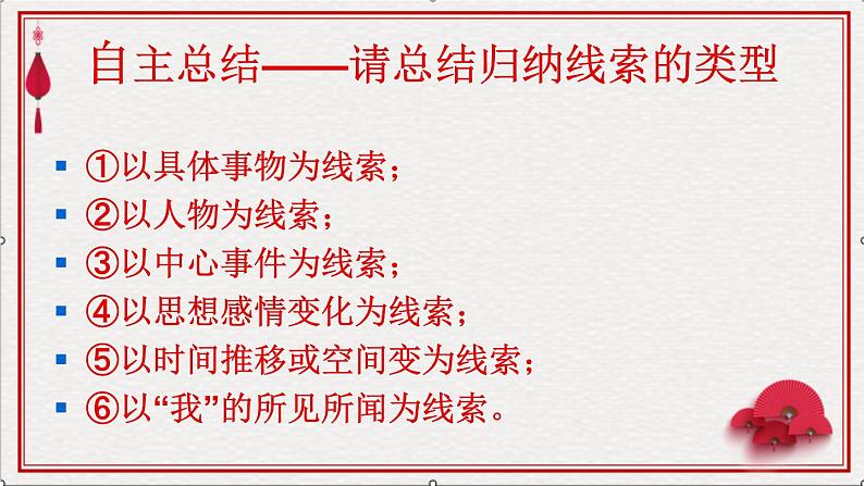 高考语文文学类文本阅读（散文）3（48张） (1) 课件05