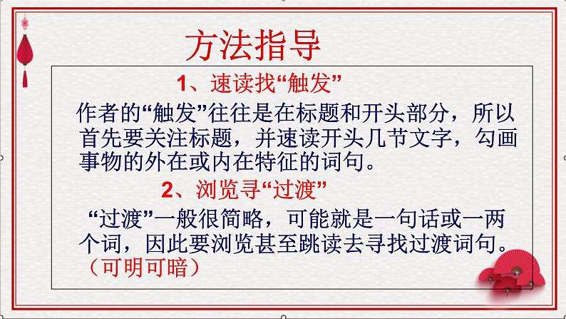 高考语文文学类文本阅读（散文）3（48张） (1) 课件07