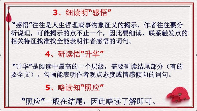 高考语文文学类文本阅读（散文）3（48张） (1) 课件08