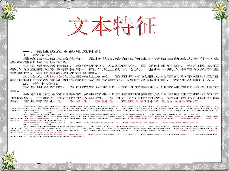 高考语文（现代文部分）技法指导 (2)第6页