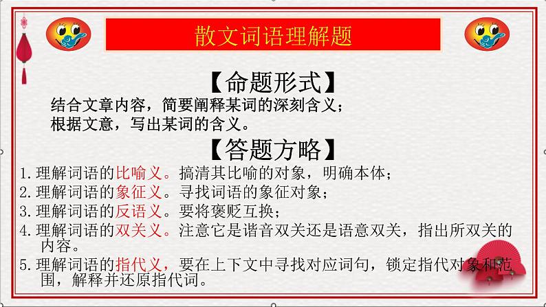 高考语文文学类文本阅读（散文）2（48张） (1) 课件04