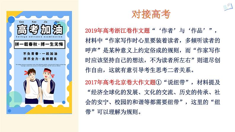 高考语文专题复习微专题  20年高考作文10大高频主题 (1)05