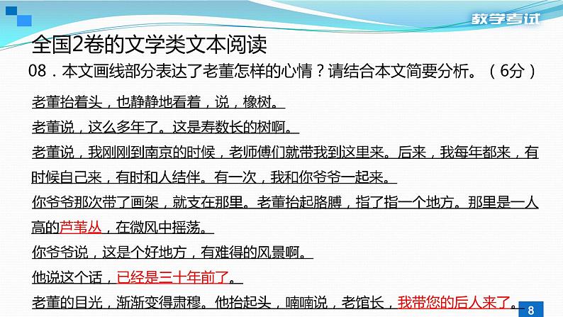 一轮备考：2020高考语文真题分析及备考策（31张）08