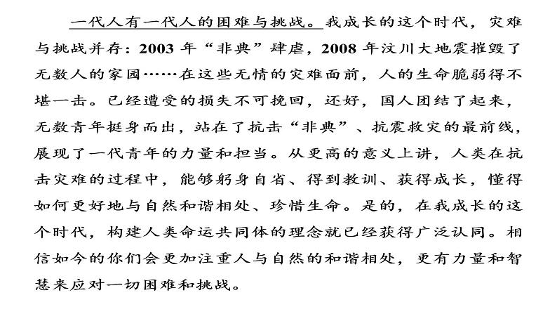 作文的八种结构模式（104张）第8页