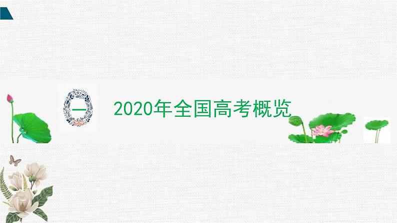 一轮备考：2020年高考语文试卷分析（精分析）（45张）03