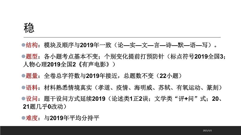 一轮备考：2021年高考语文备考策略（明方向）（125张） 课件03