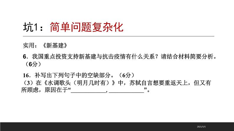 一轮备考：2021年高考语文备考策略（明方向）（125张） 课件04