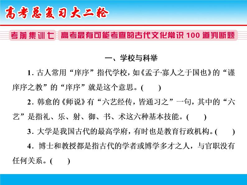 微积累 考前抢分6（100道文化常识分类题） (2)01