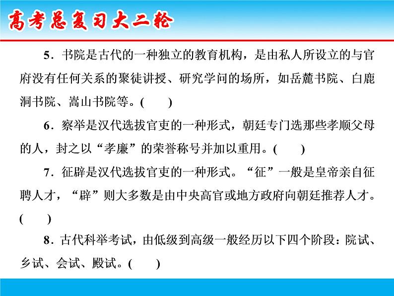 微积累 考前抢分6（100道文化常识分类题） (2)02