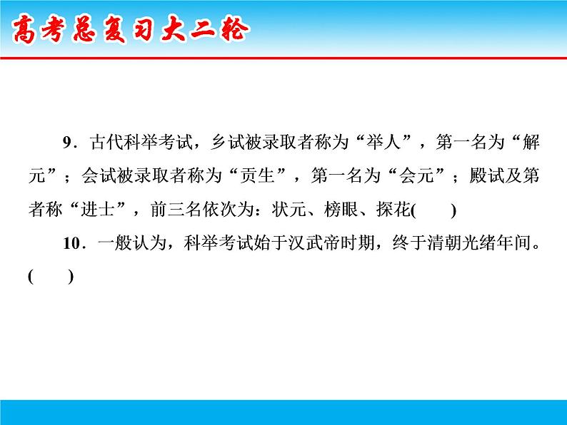 微积累 考前抢分6（100道文化常识分类题） (2)03