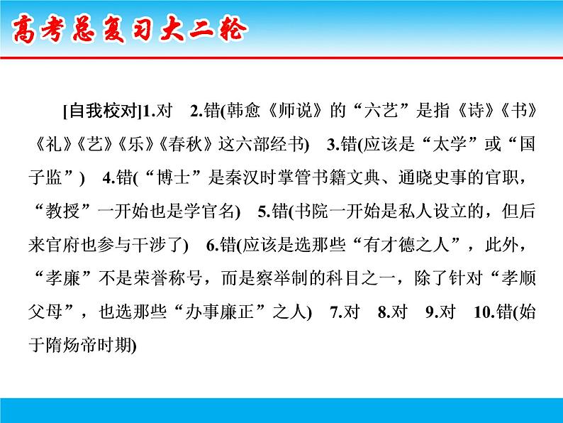 微积累 考前抢分6（100道文化常识分类题） (2)04