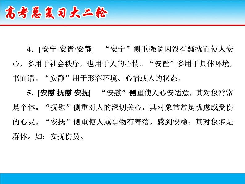 微积累 考前抢分2（151组常见易混实词） (2) 课件02