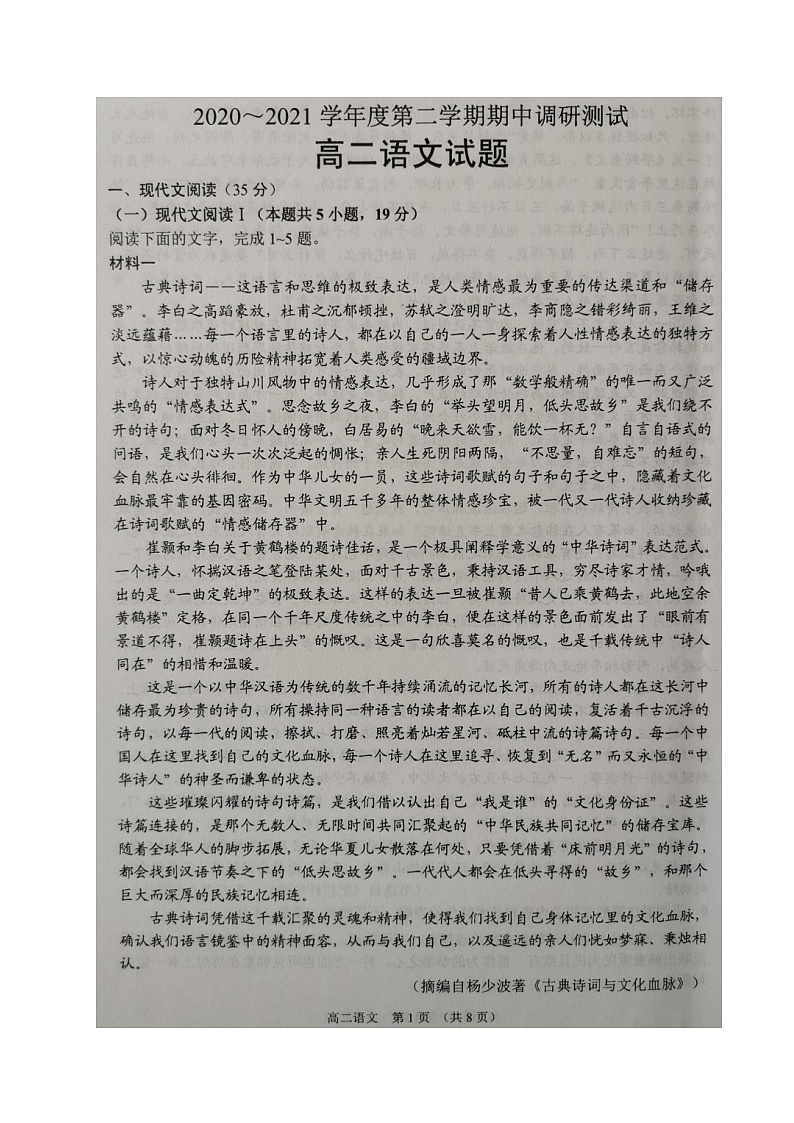 江苏省沭阳县2020-2021学年高二下学期期中考试语文试题（图片版，无答案）01