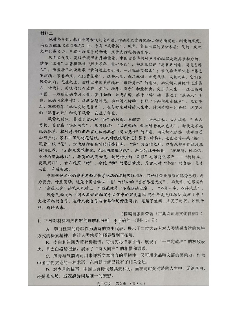 江苏省沭阳县2020-2021学年高二下学期期中考试语文试题（图片版，无答案）02