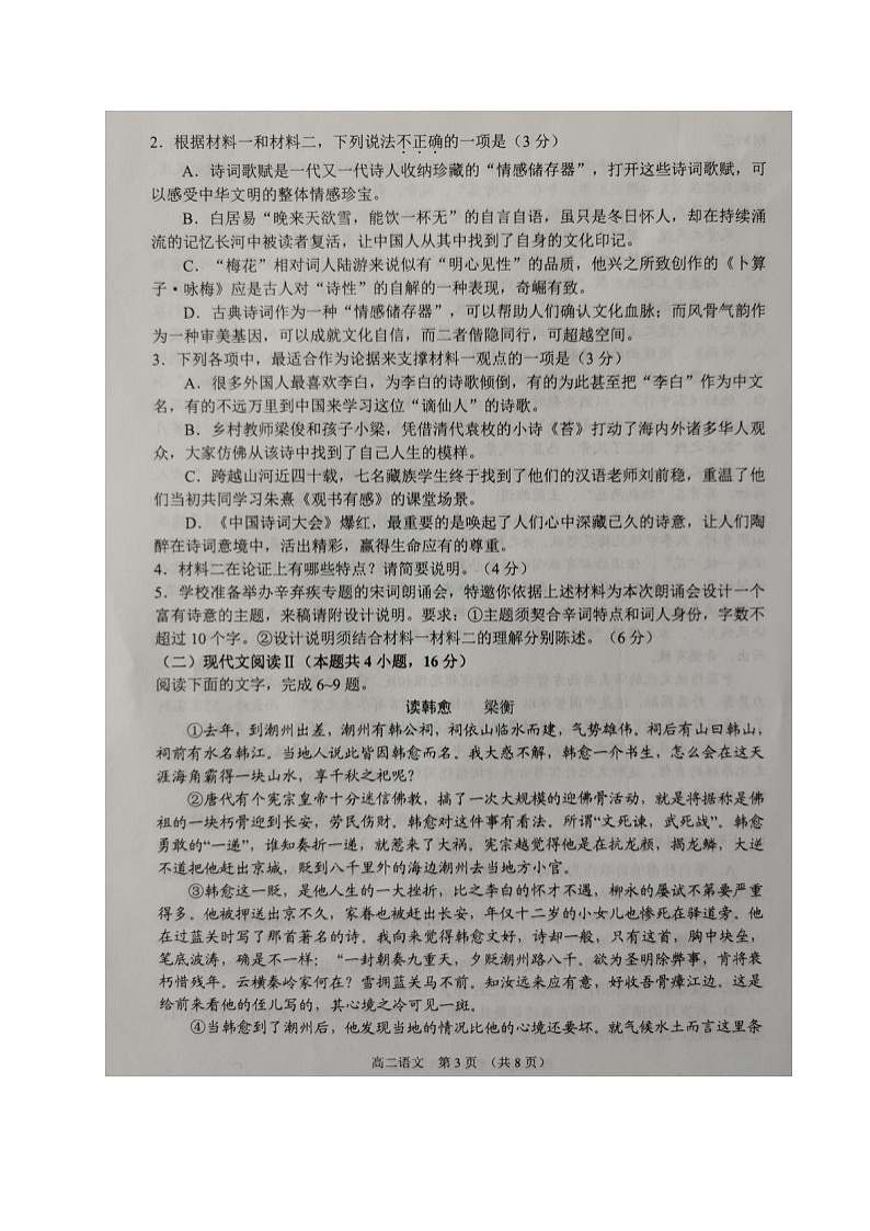 江苏省沭阳县2020-2021学年高二下学期期中考试语文试题（图片版，无答案）03