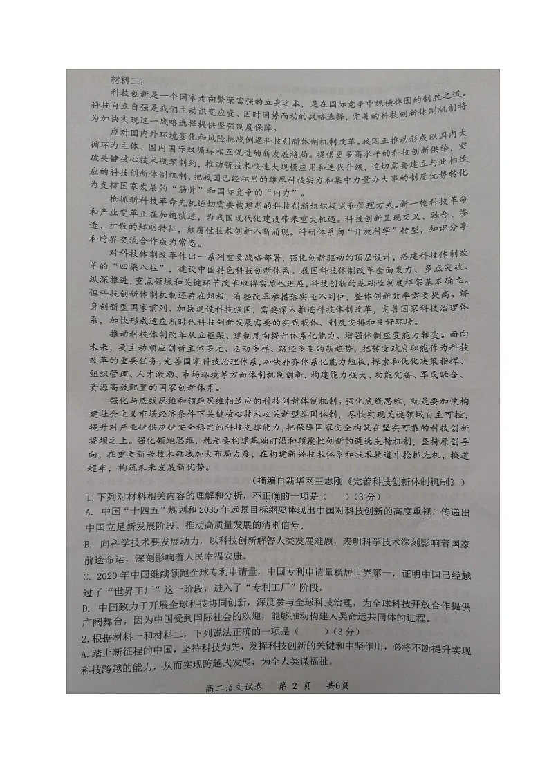 江苏省连云港市赣榆区2020-2021学年高二下学期期中考试语文试题（图片版，无答案）02