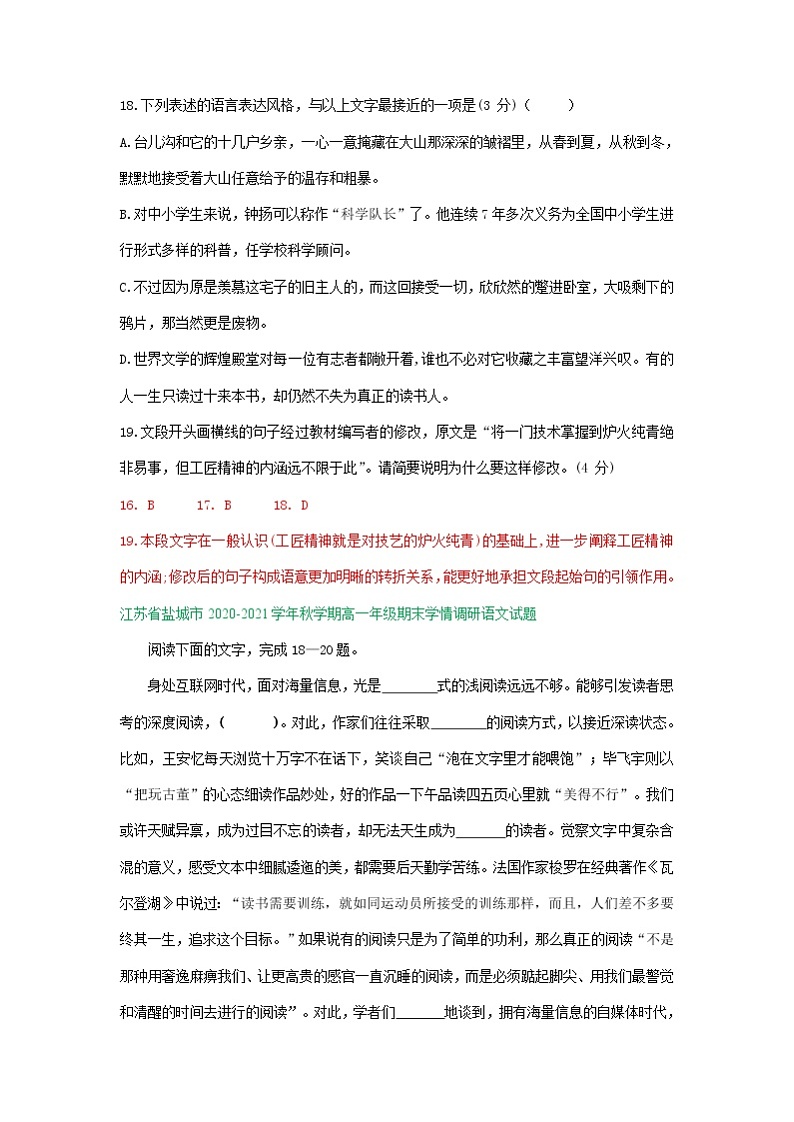 江苏省2020-2021学年上学期高一语文期末试卷精选汇编：语言文字运用专题02