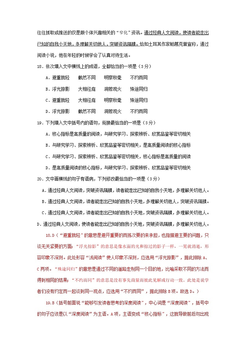 江苏省2020-2021学年上学期高一语文期末试卷精选汇编：语言文字运用专题03