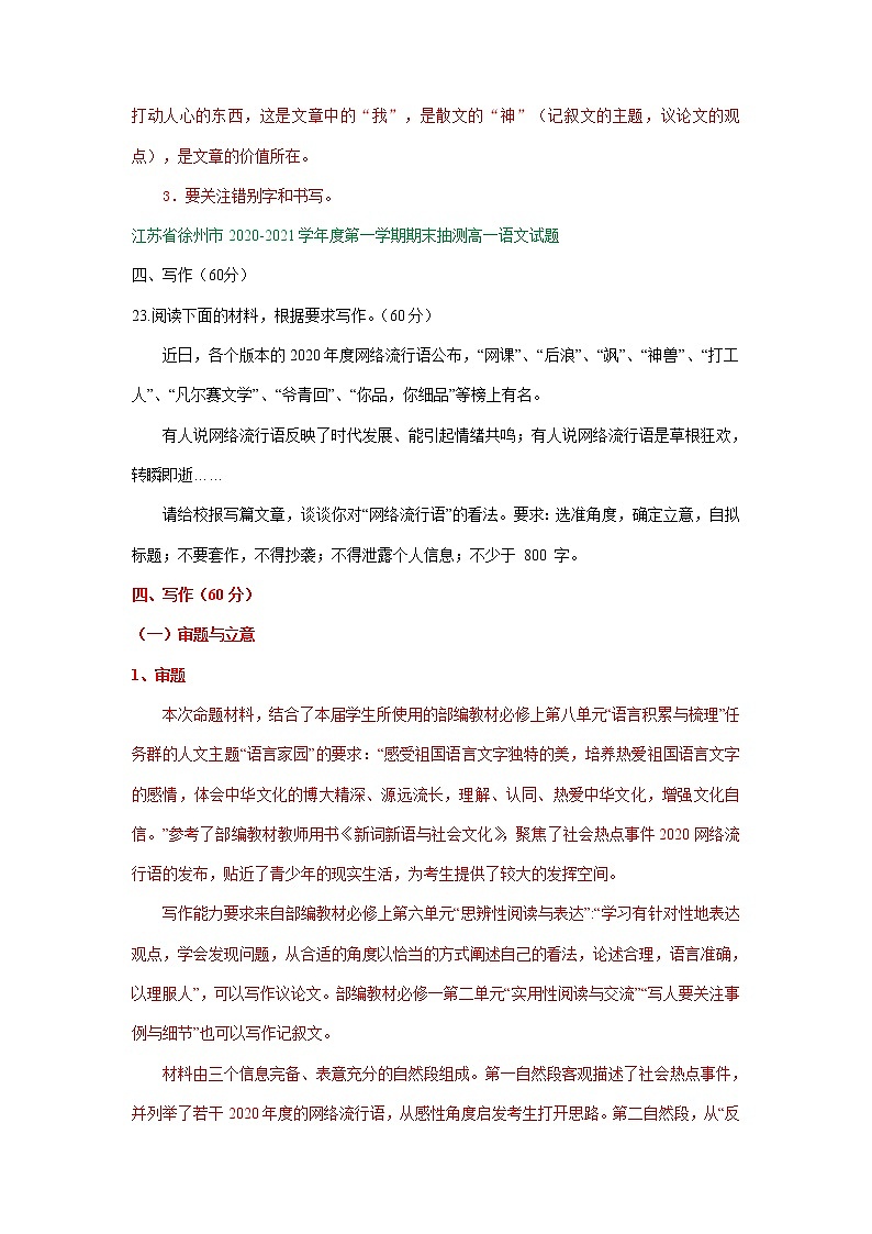 江苏省2020-2021学年上学期高一语文期末试卷精选汇编：写作专题02