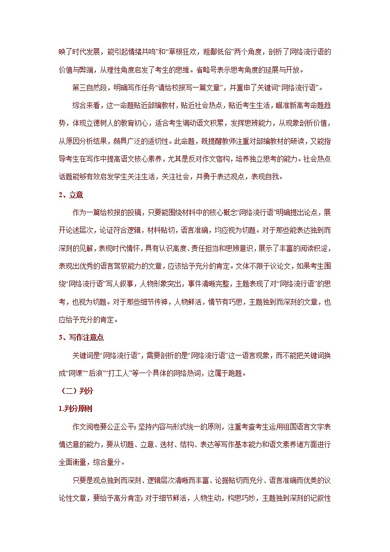江苏省2020-2021学年上学期高一语文期末试卷精选汇编：写作专题03