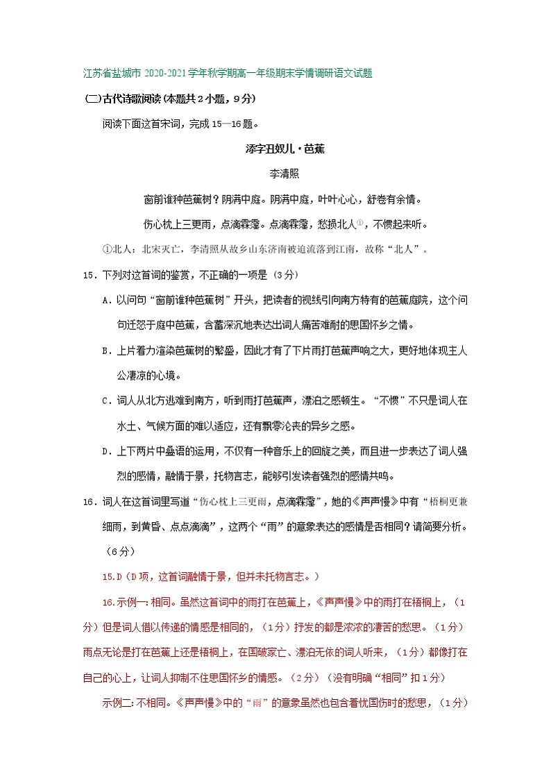 江苏省2020-2021学年上学期高一语文期末试卷精选汇编：古诗词鉴赏专题02