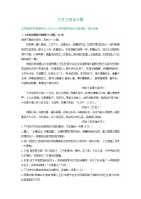 江苏省2020-2021学年上学期高一语文期末试卷精选汇编：文言文阅读专题