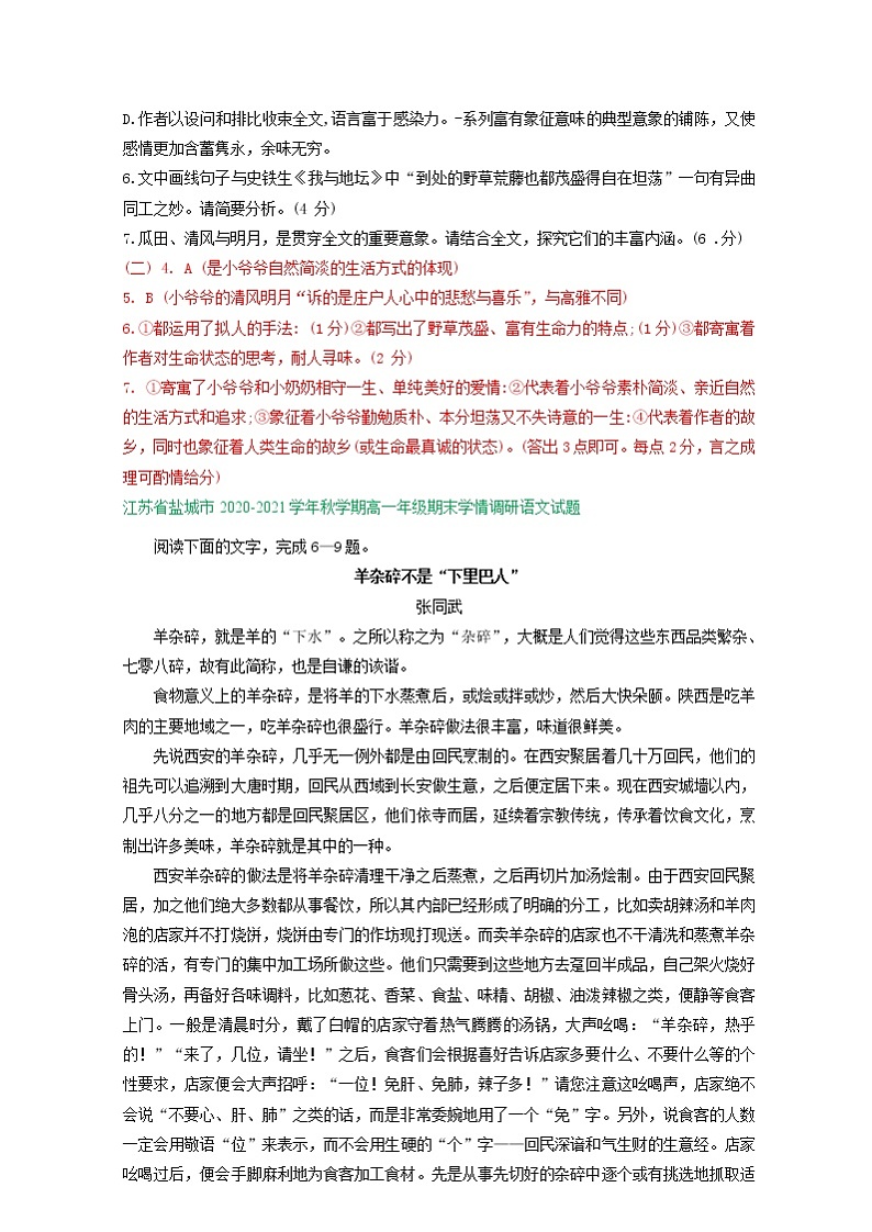 江苏省2020-2021学年上学期高一语文期末试卷精选汇编：文学类文本阅读专题03