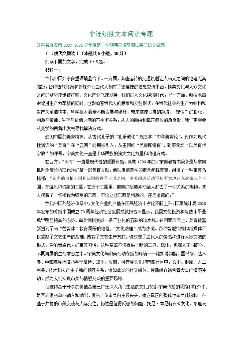 江苏省2020-2021学年上学期高二语文期末试卷精选汇编：非连续性文本阅读专题01