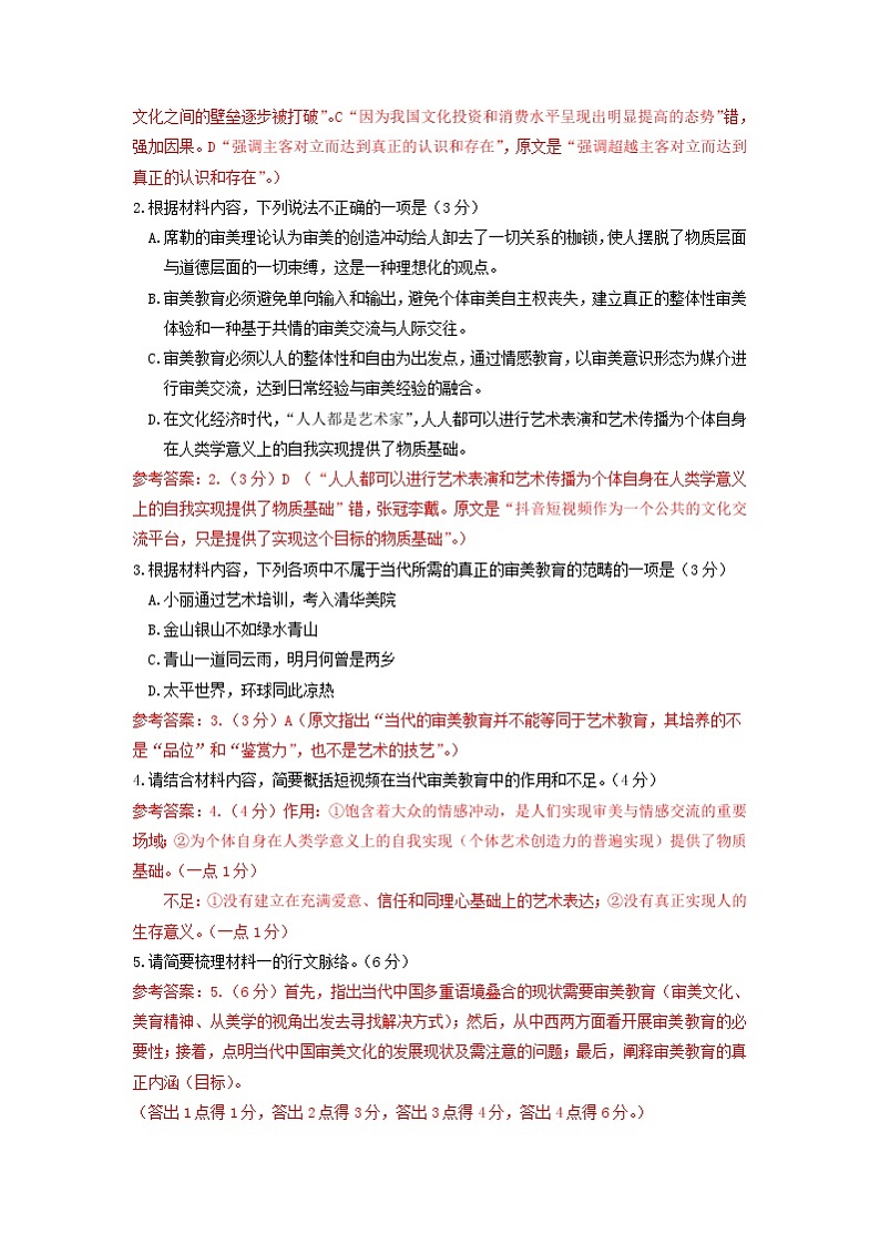 江苏省2020-2021学年上学期高二语文期末试卷精选汇编：非连续性文本阅读专题03