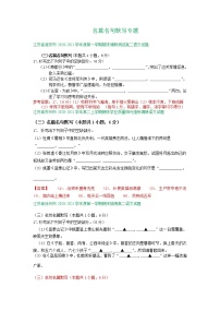 江苏省2020-2021学年上学期高二语文期末试卷精选汇编：名篇名句默写专题